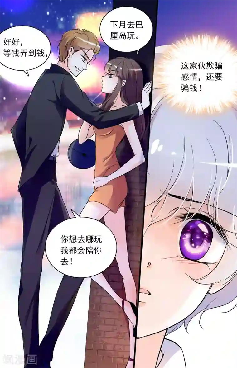 千吻之恋999第46话 爱情骗局