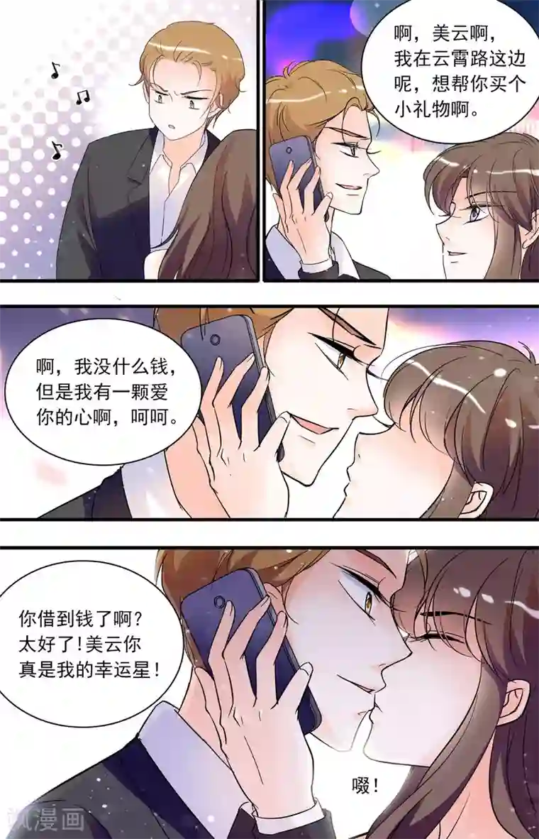 千吻之恋999第46话 爱情骗局