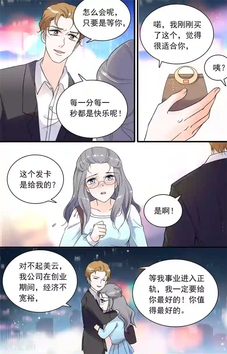 千吻之恋999第46话 爱情骗局