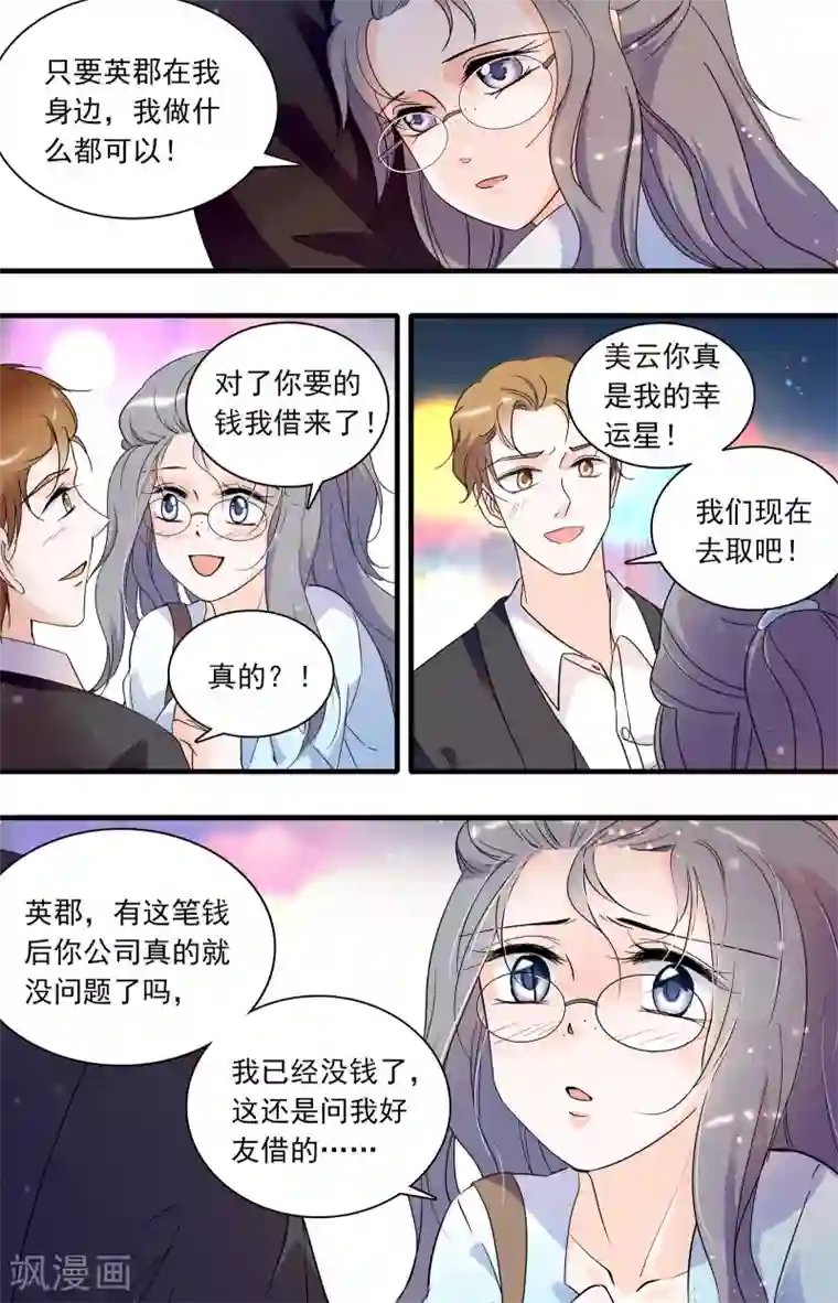 千吻之恋999第46话 爱情骗局