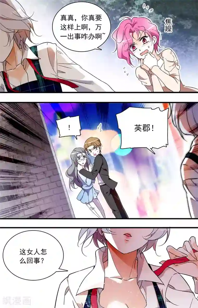 千吻之恋999第47话 惩治渣男