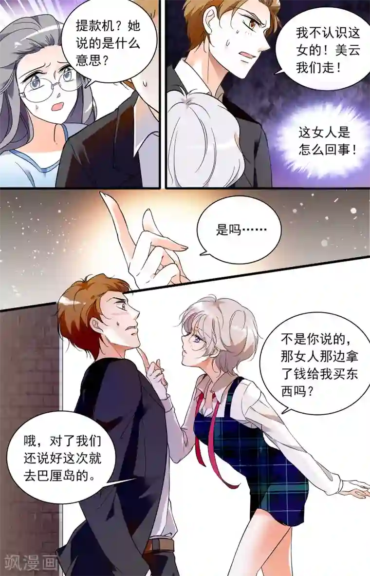 千吻之恋999第47话 惩治渣男