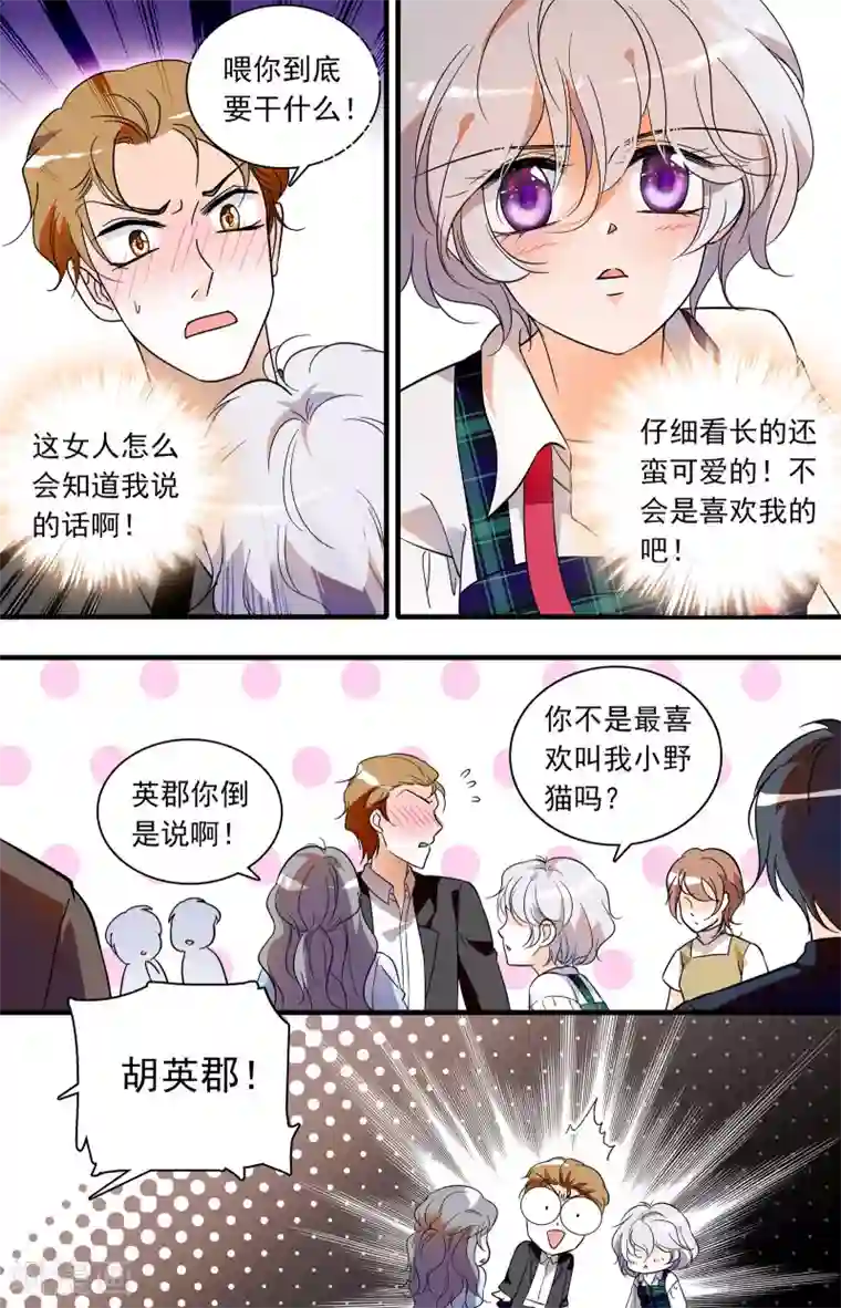 千吻之恋999第47话 惩治渣男