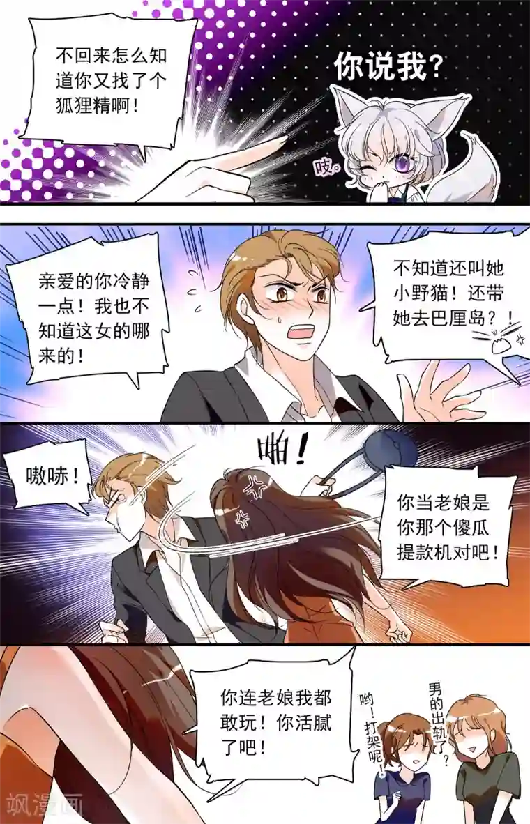 千吻之恋999第47话 惩治渣男