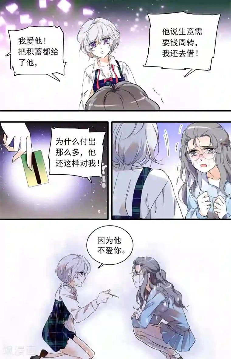 千吻之恋999第47话 惩治渣男