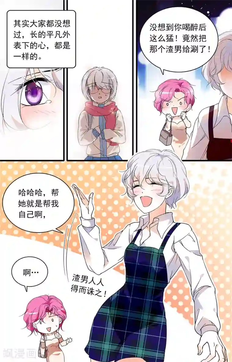 千吻之恋999第48话 恋爱箴言