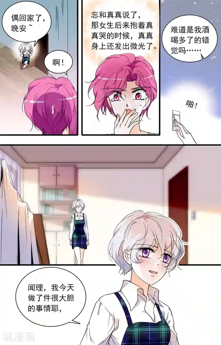 千吻之恋999第48话 恋爱箴言