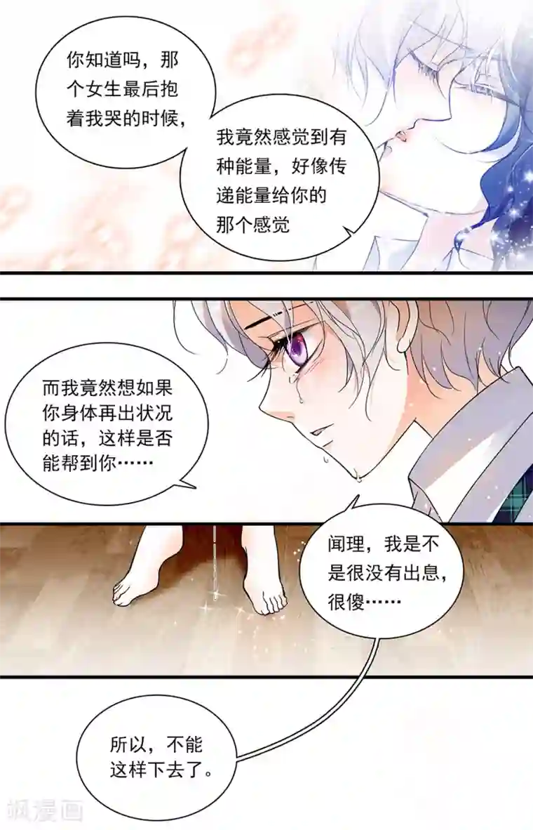 千吻之恋999第48话 恋爱箴言