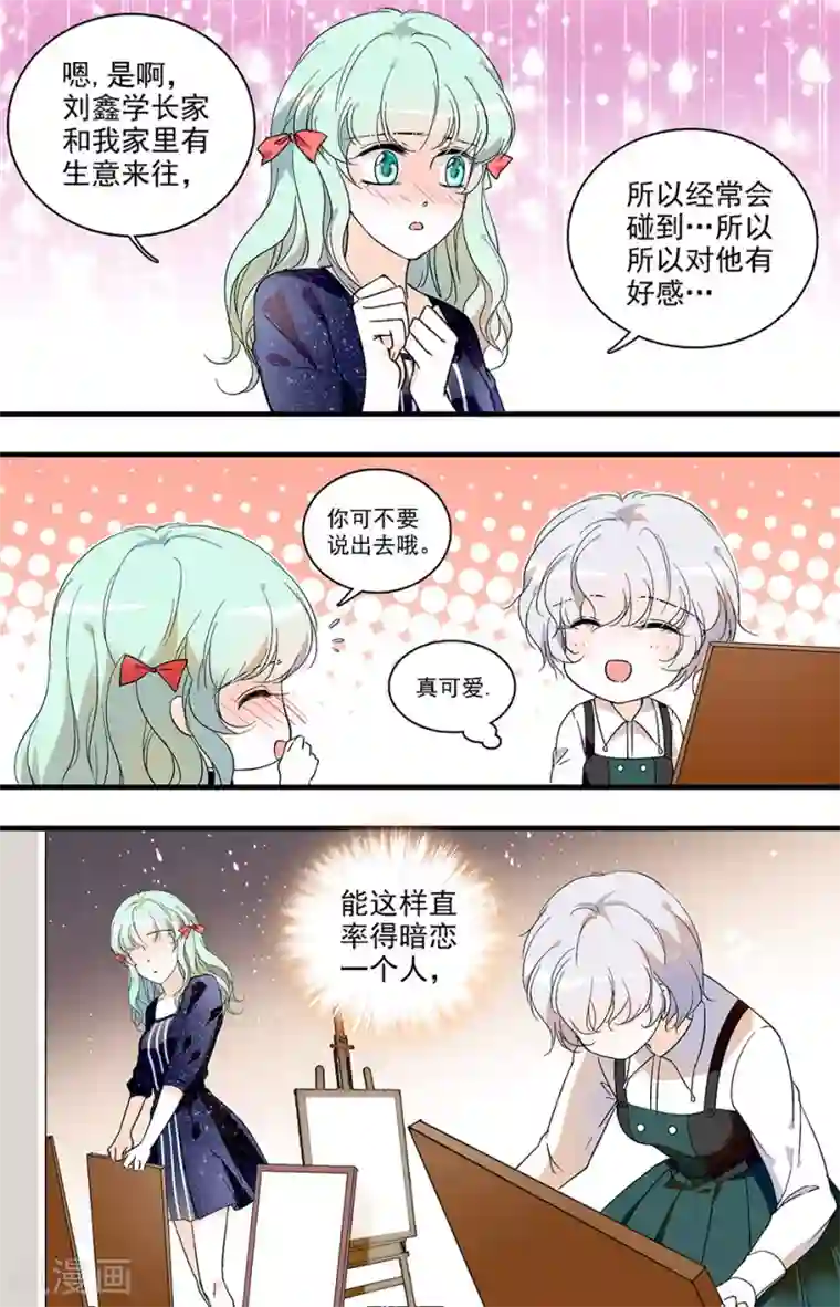 千吻之恋999第50话 伪善天使