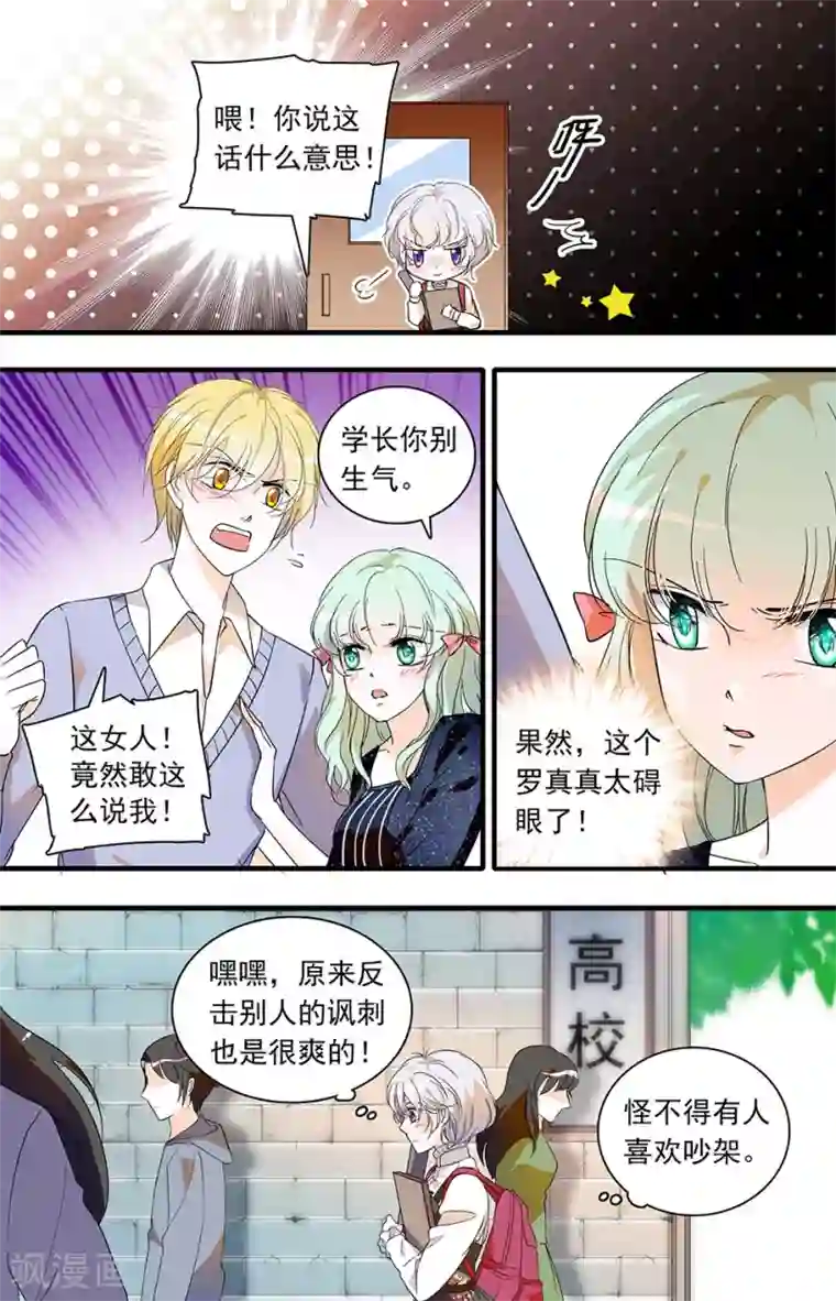 千吻之恋999第52话 成功反击