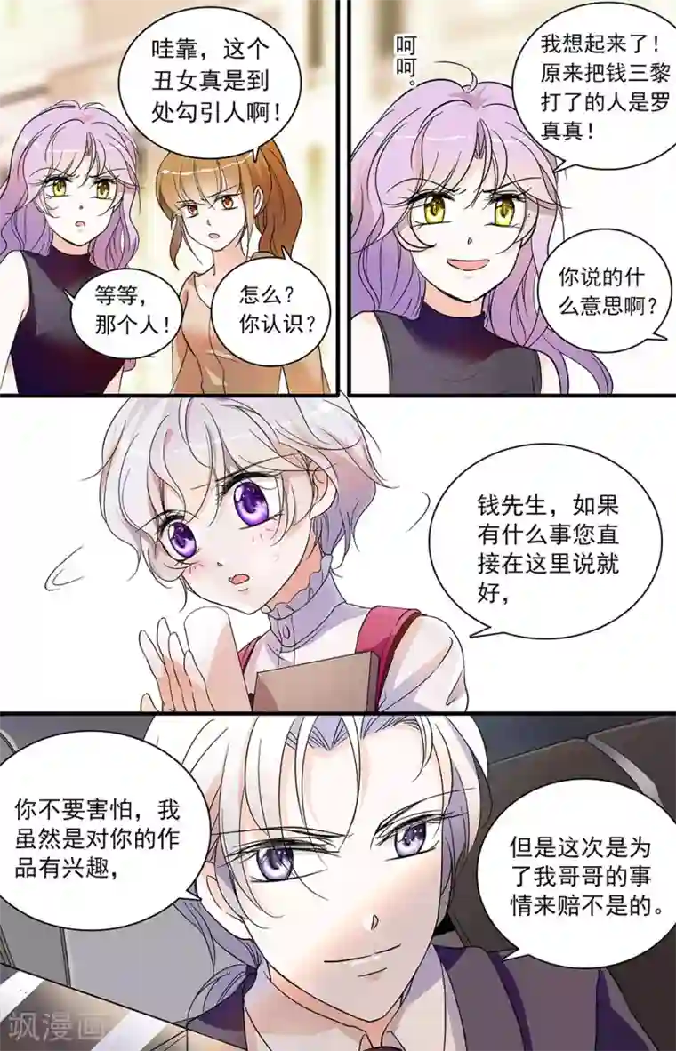 千吻之恋999第53话 目的不纯