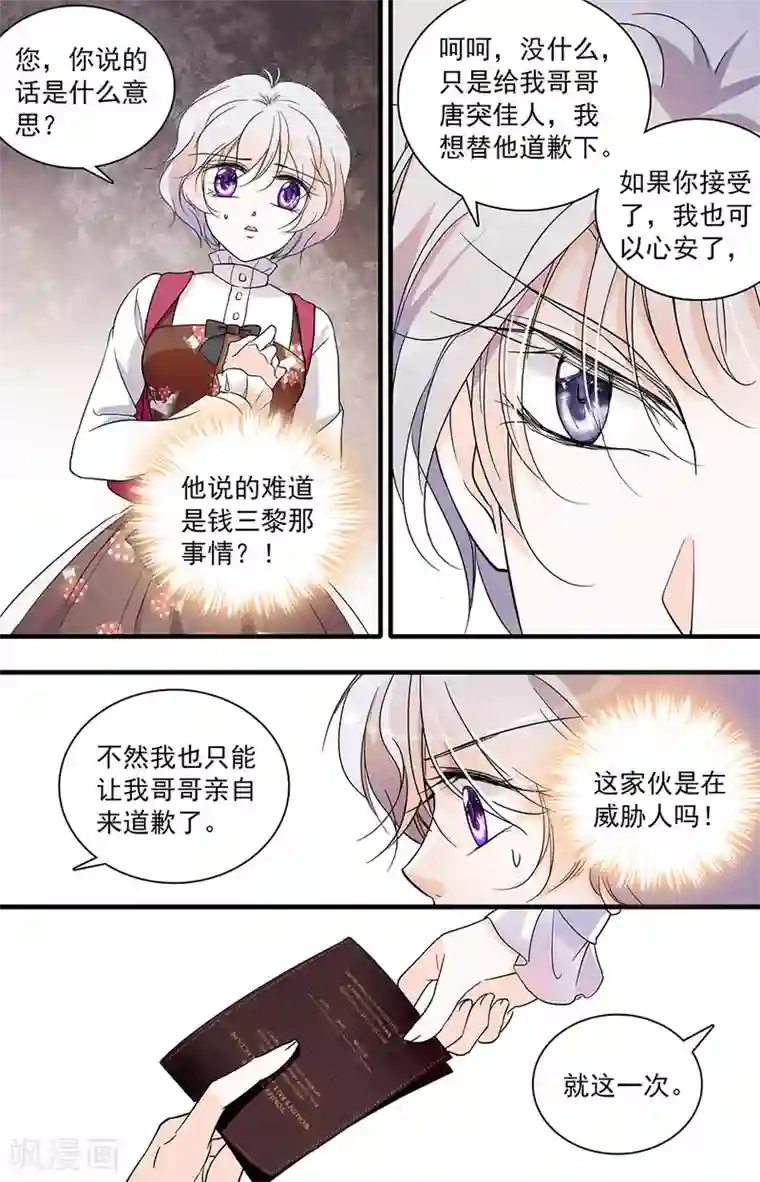 千吻之恋999第53话 目的不纯