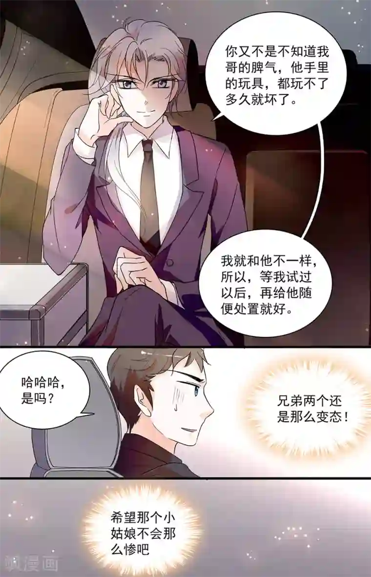 千吻之恋999第53话 目的不纯