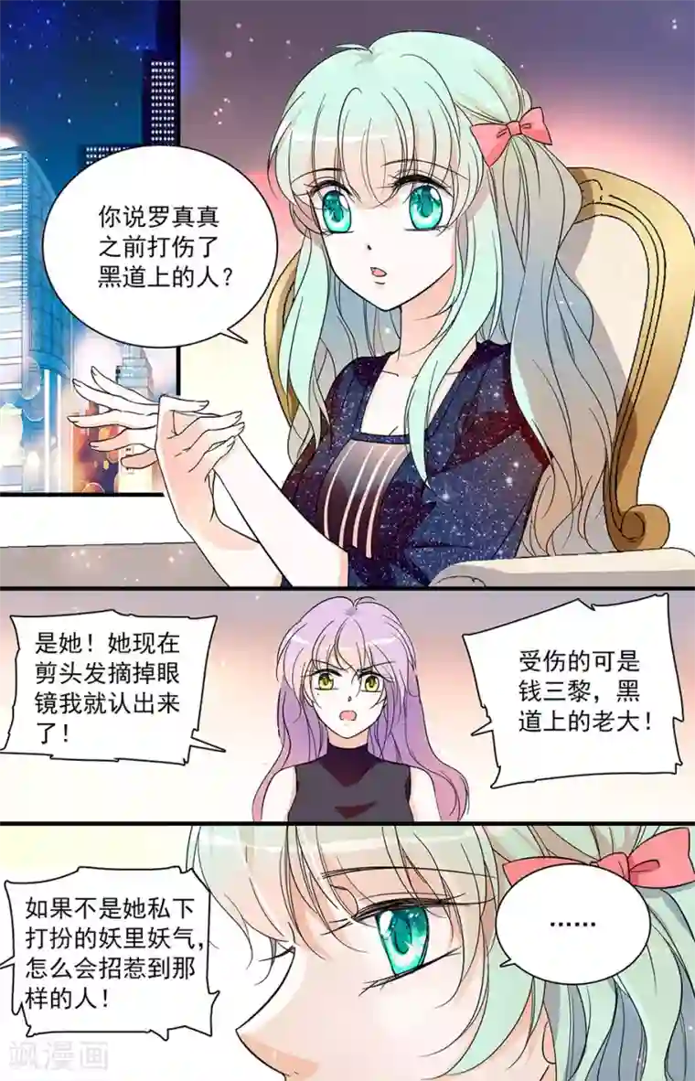 千吻之恋999第53话 目的不纯