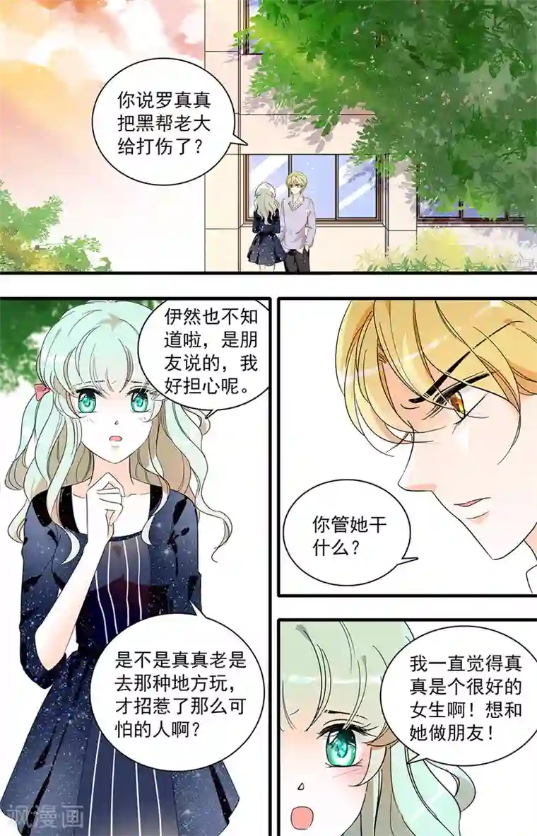 千吻之恋999第54话 鸿门夜宴