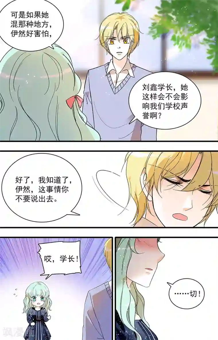 千吻之恋999第54话 鸿门夜宴