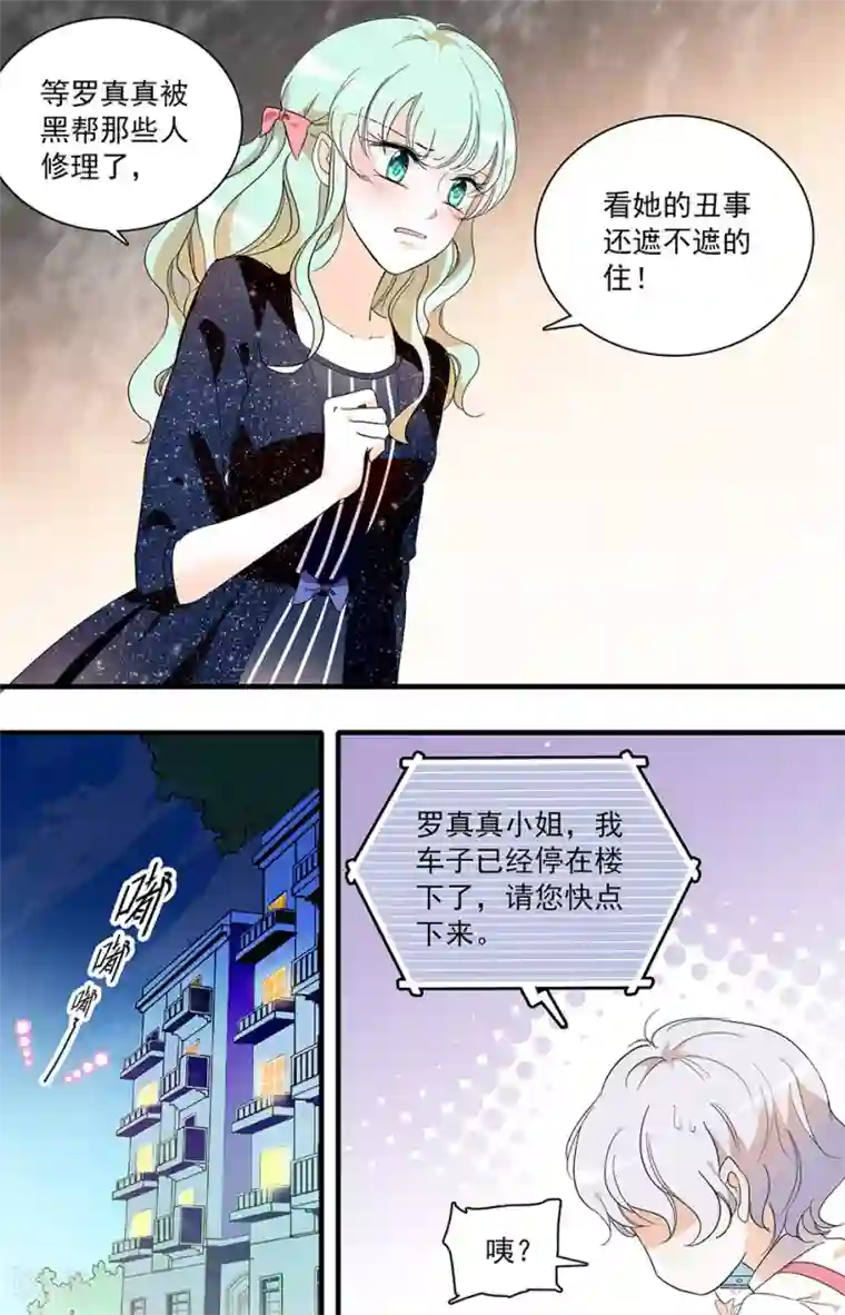 千吻之恋999第54话 鸿门夜宴