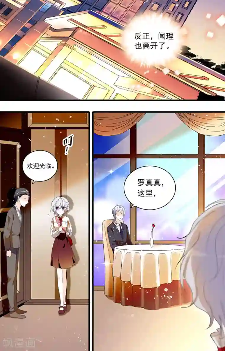 千吻之恋999第54话 鸿门夜宴