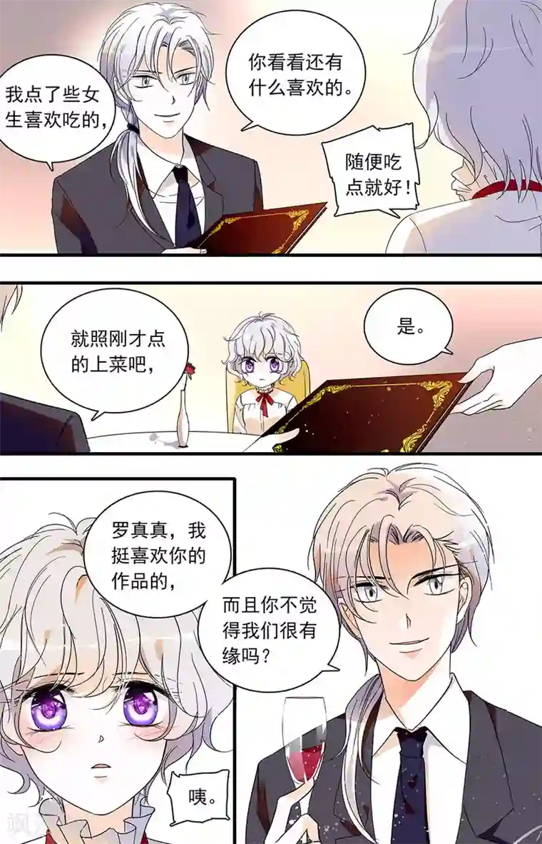 千吻之恋999第54话 鸿门夜宴