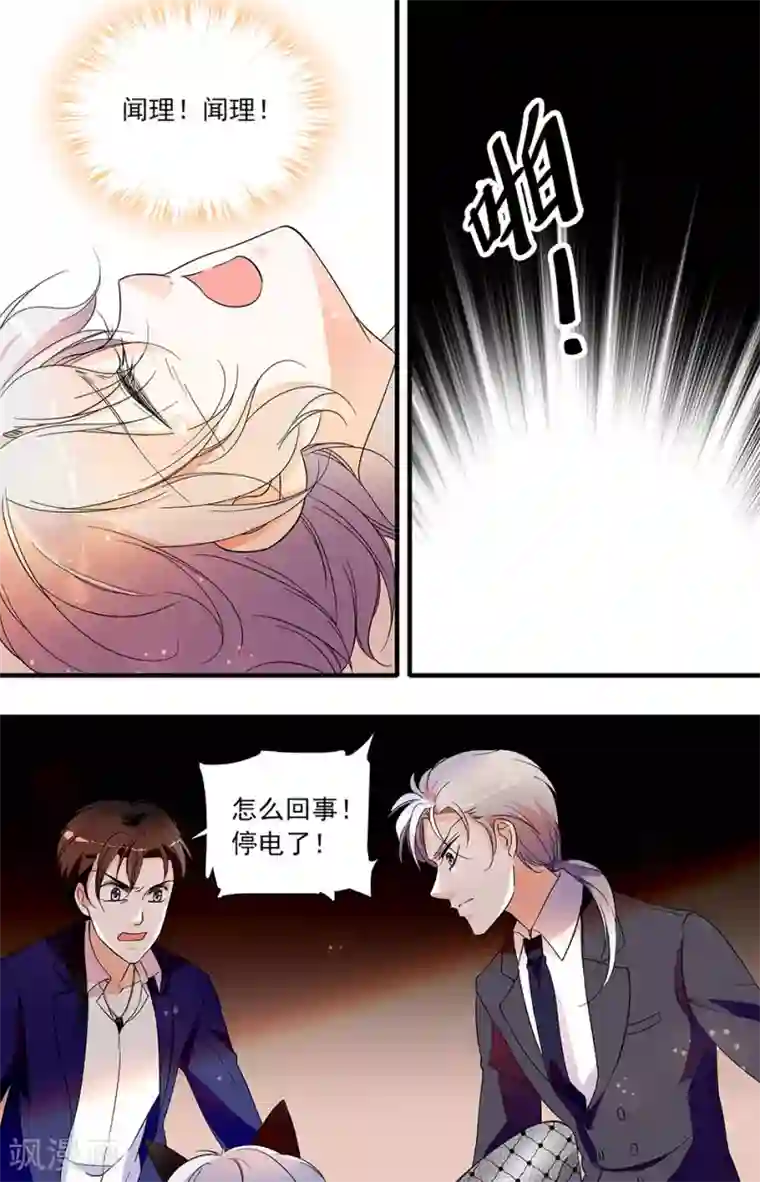 千吻之恋999第58话 惊险一刻