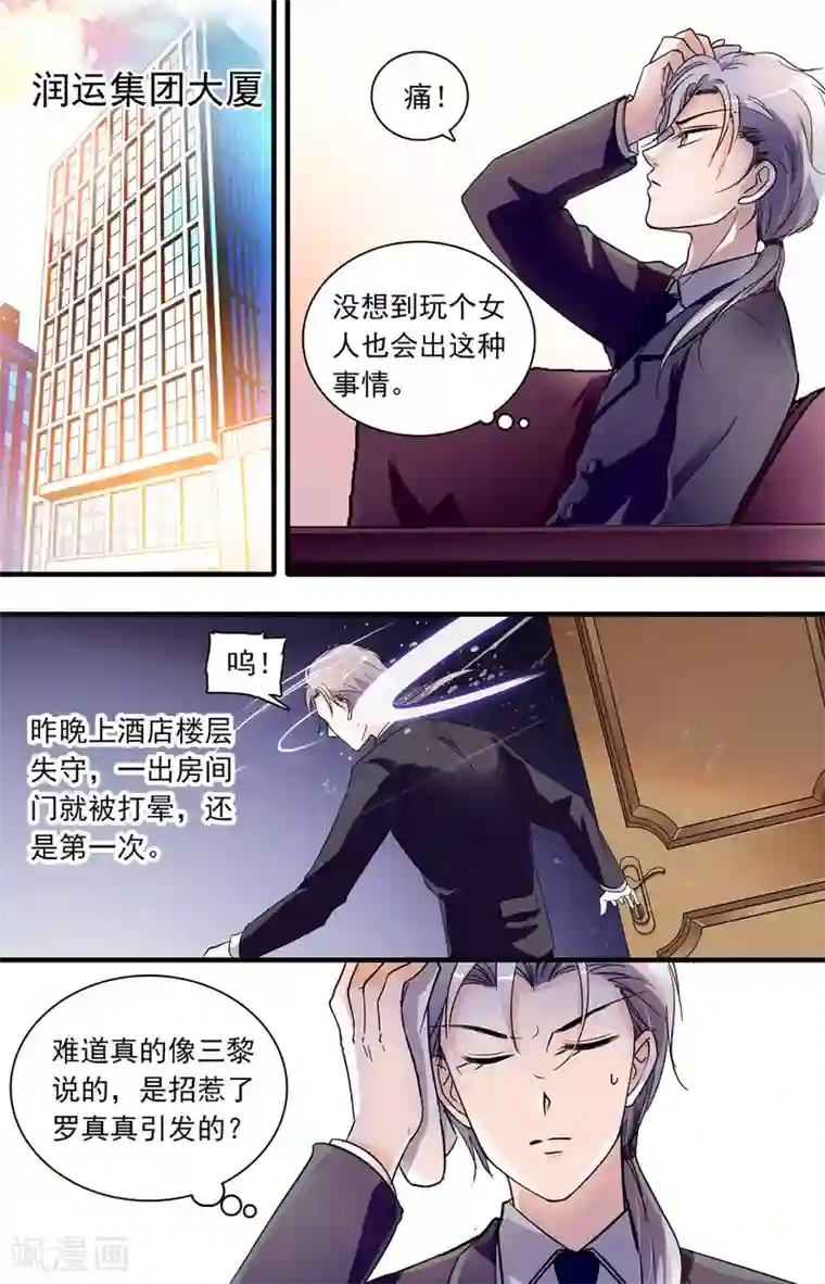千吻之恋999第62话 全面反击