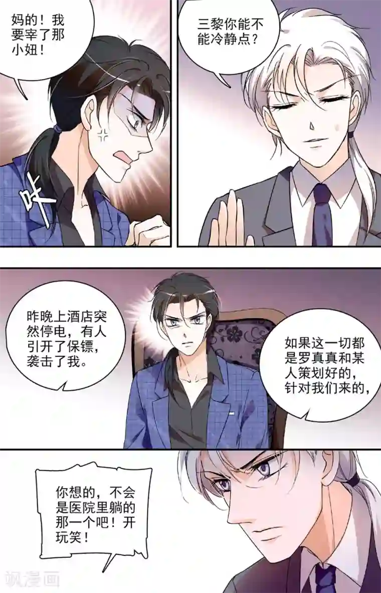 千吻之恋999第63话 幕后黑手