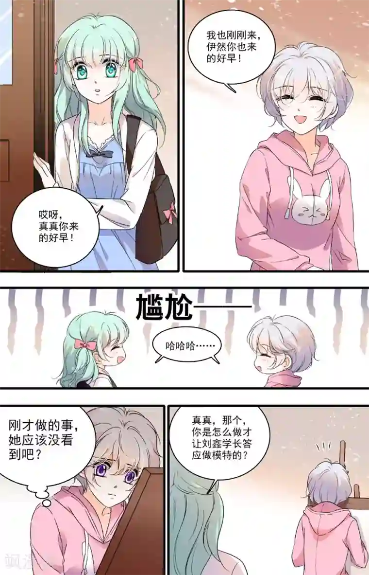 千吻之恋999第63话 幕后黑手