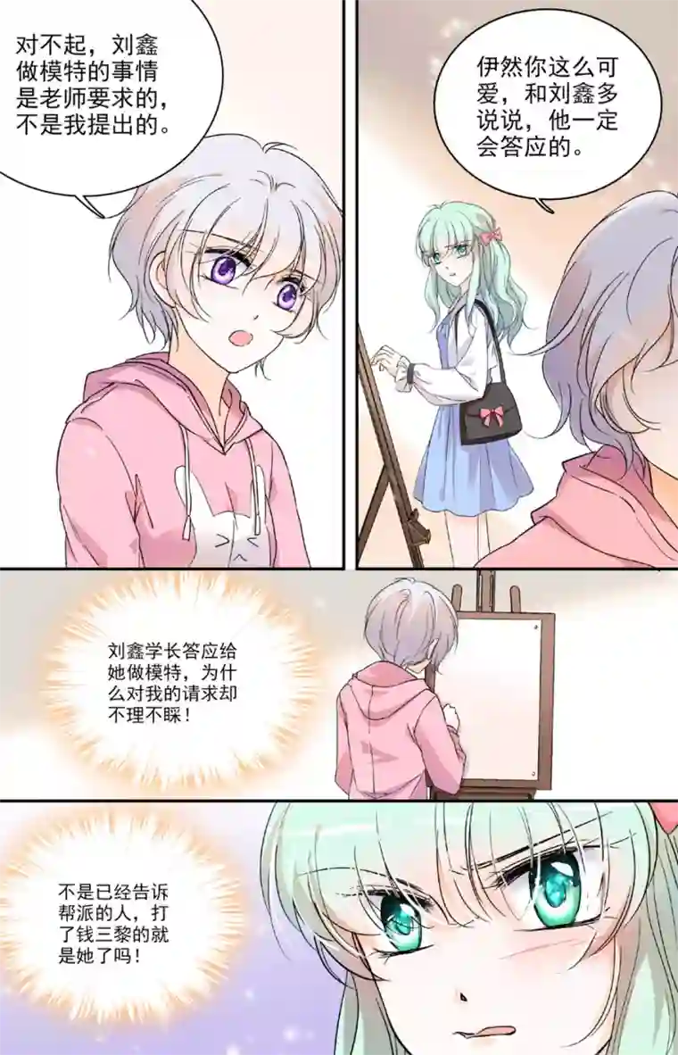 千吻之恋999第63话 幕后黑手