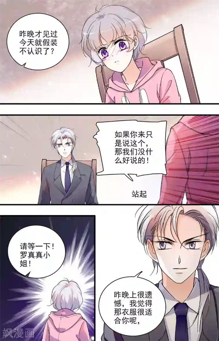 千吻之恋999第64话 不欢而散