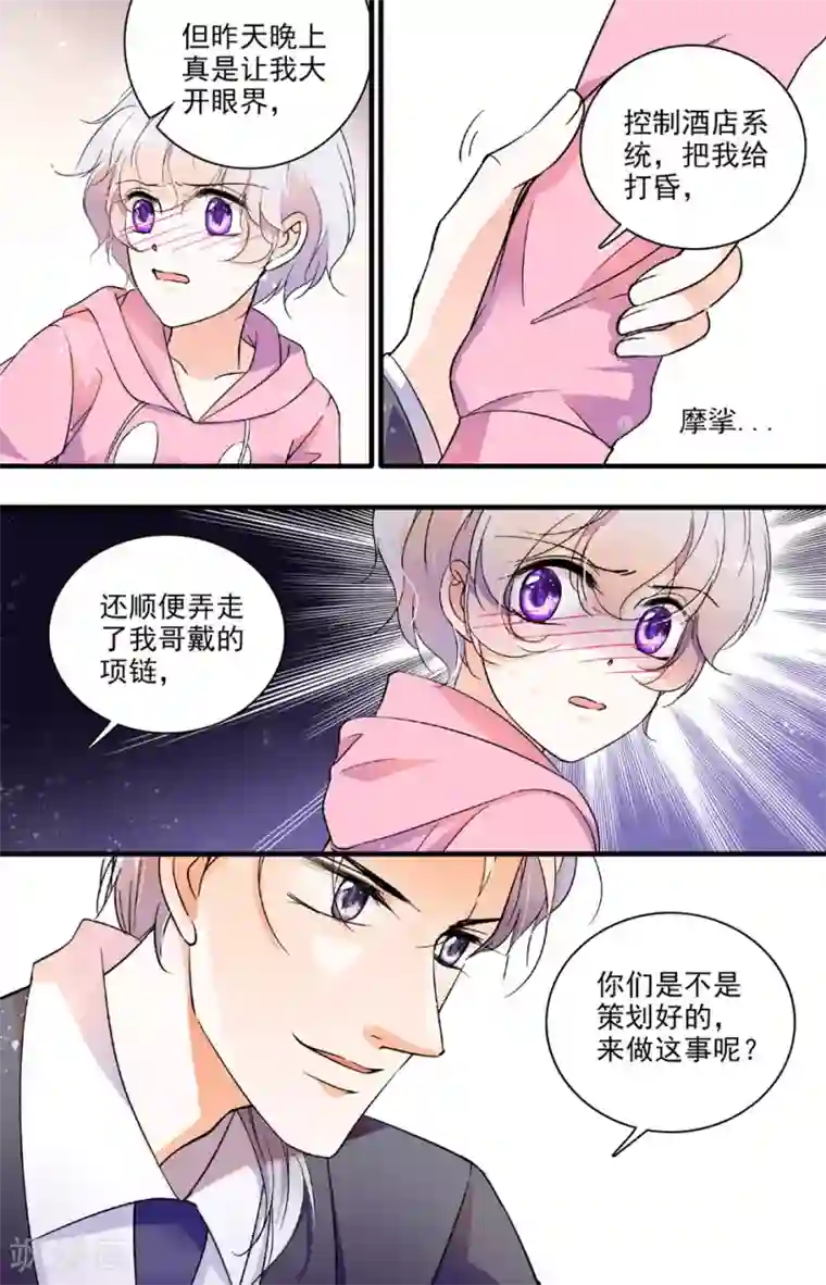 千吻之恋999第64话 不欢而散