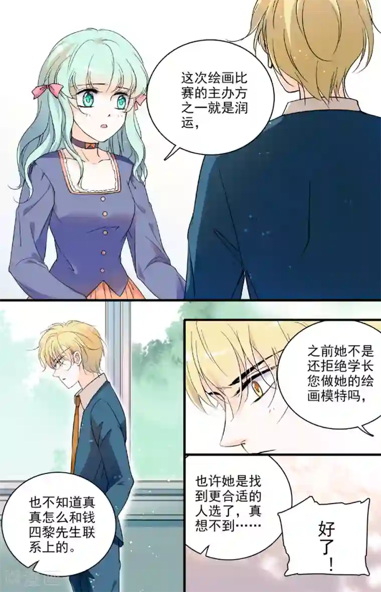 千吻之恋999第66话 特邀模特