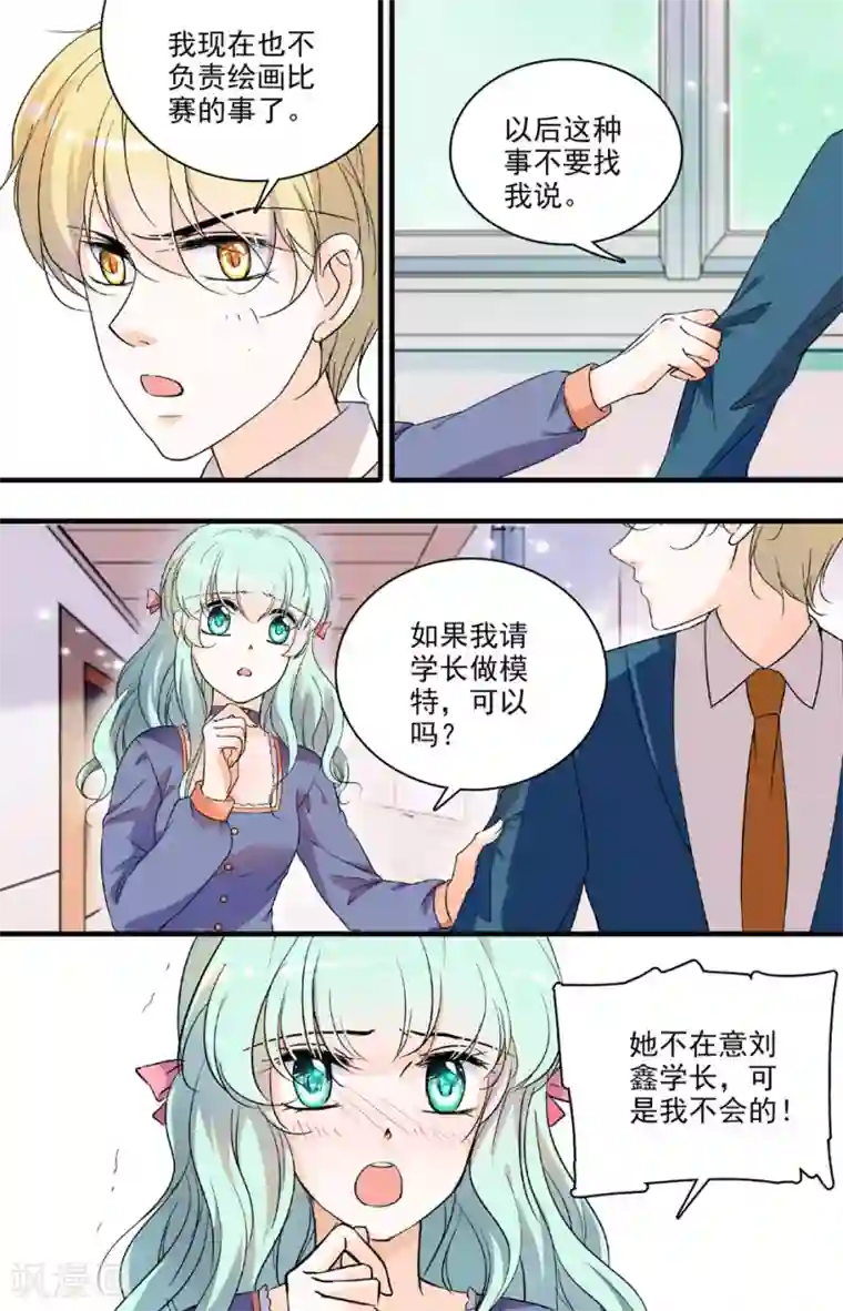 千吻之恋999第66话 特邀模特