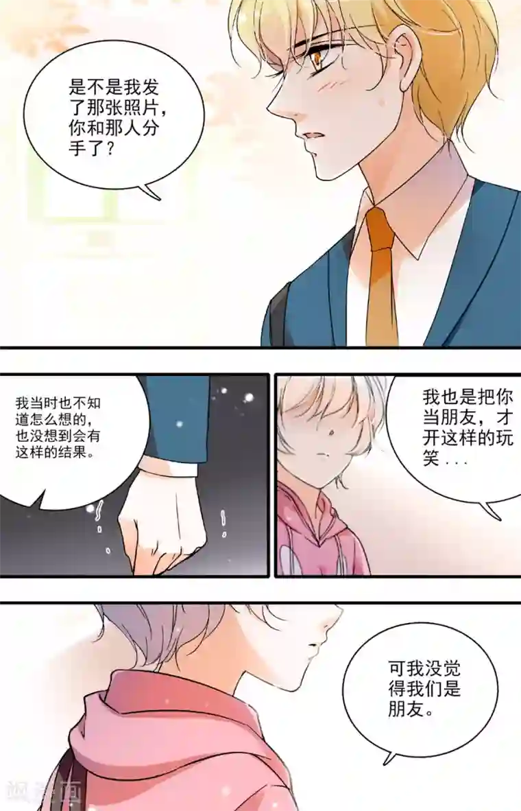 千吻之恋999第68话 自作多情