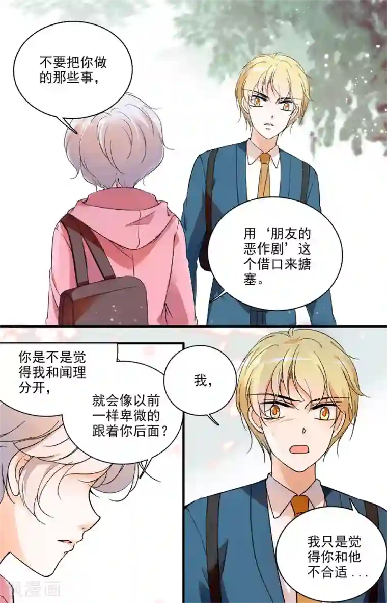 千吻之恋999第68话 自作多情