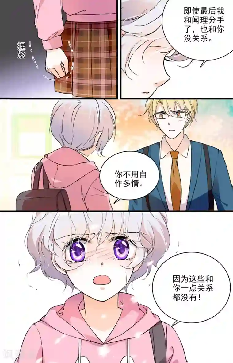 千吻之恋999第68话 自作多情