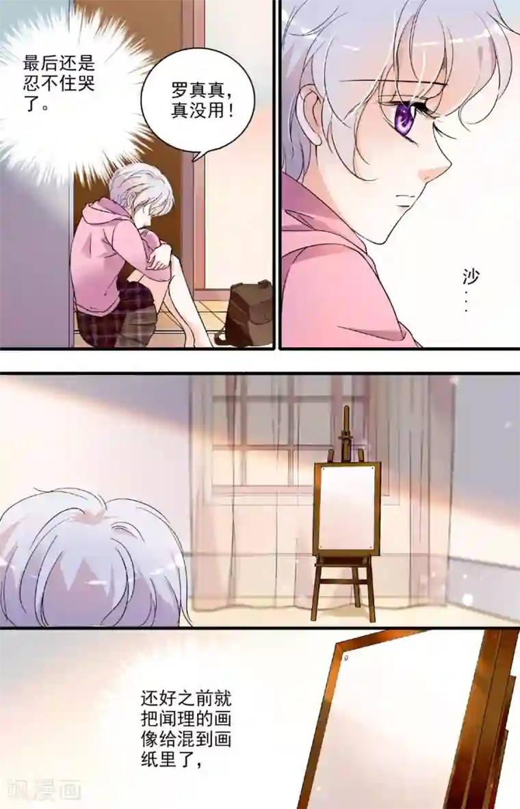 千吻之恋999第69话 难舍牵挂