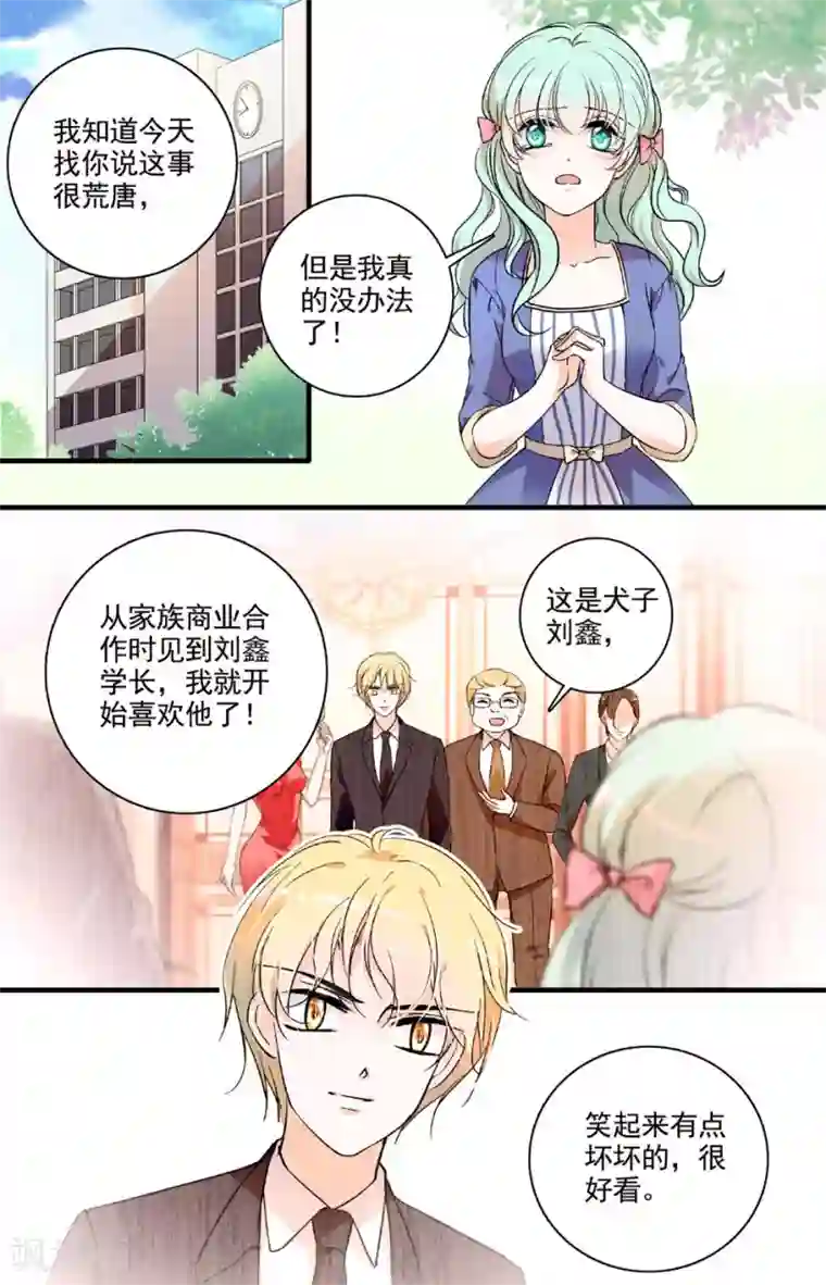 千吻之恋999第70话 友情毒药