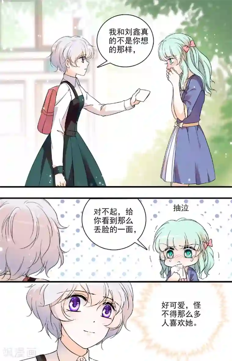 千吻之恋999第70话 友情毒药