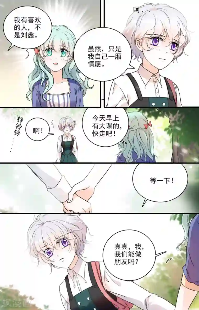 千吻之恋999第70话 友情毒药