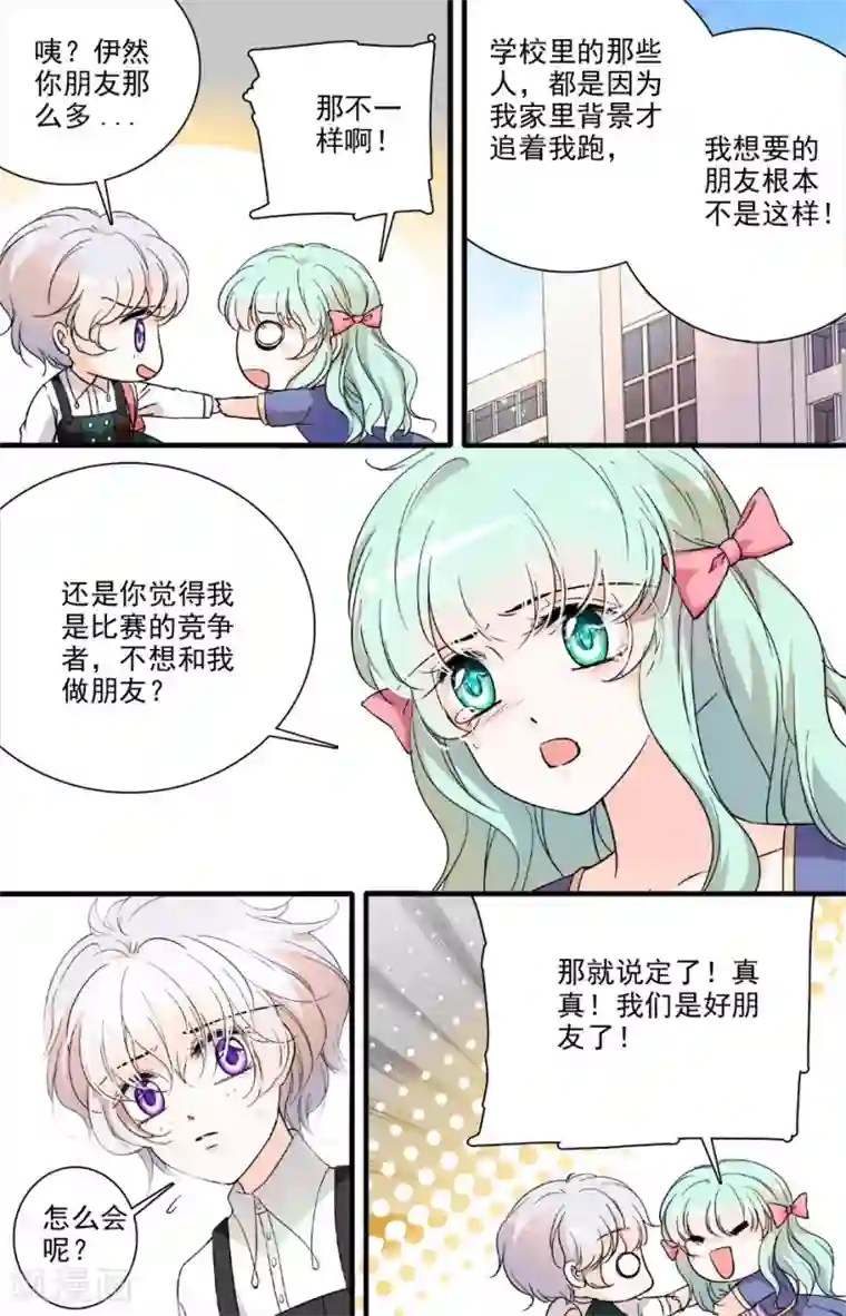 千吻之恋999第70话 友情毒药
