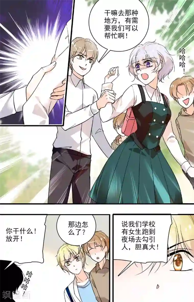 千吻之恋999第72话 无端受辱