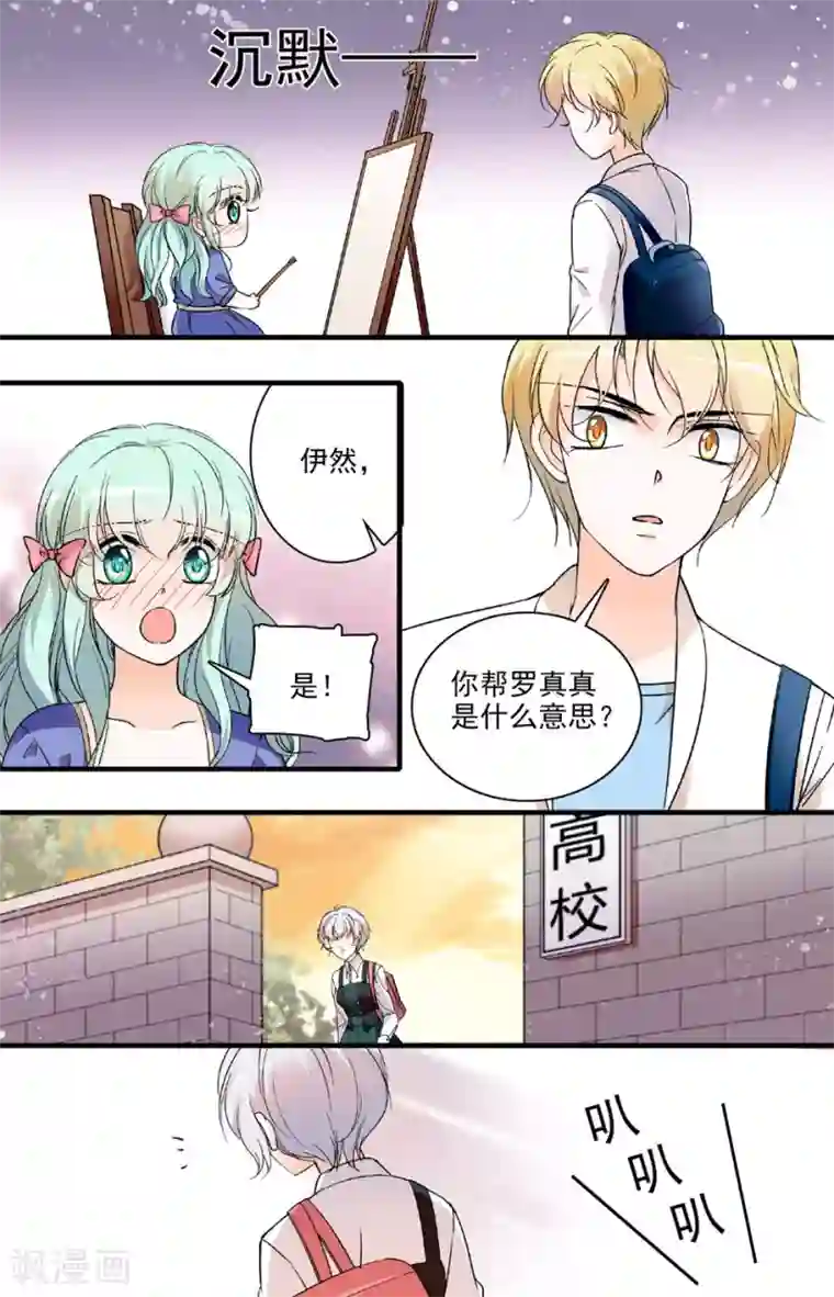 千吻之恋999第73话 完美伪装