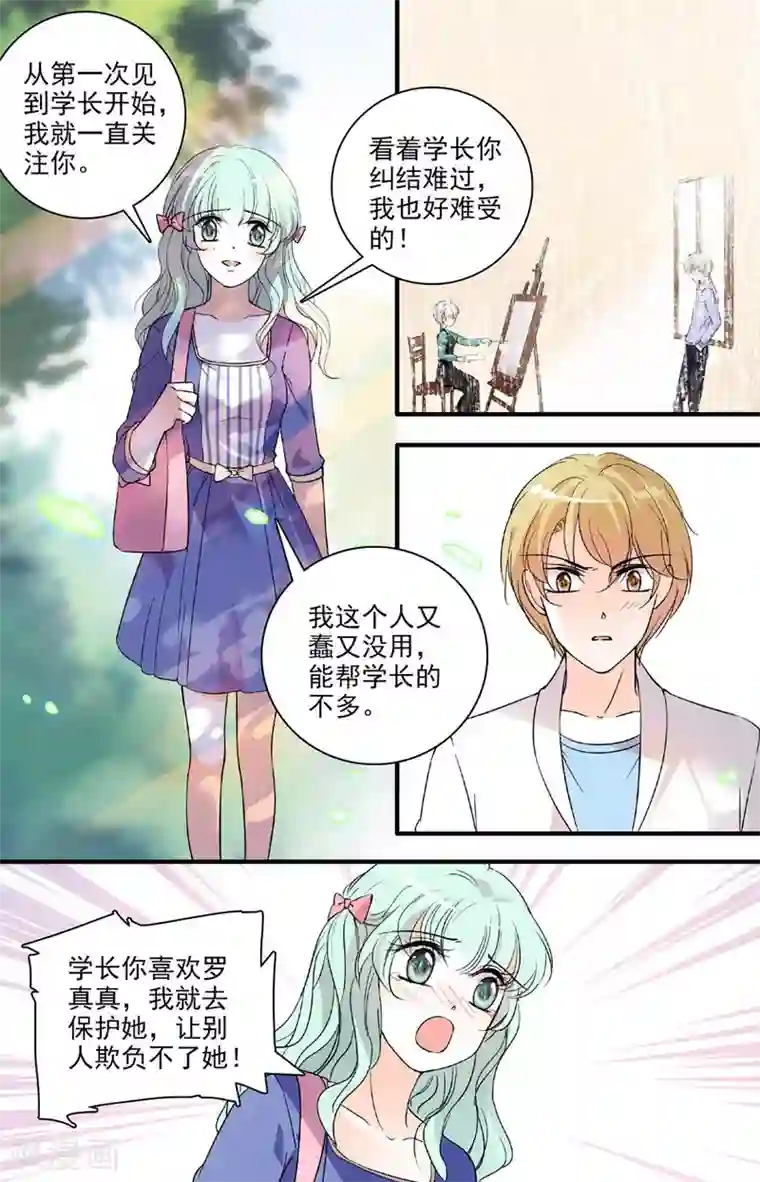 千吻之恋999第75话 双面女神