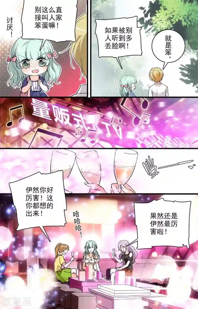 千吻之恋999第75话 双面女神