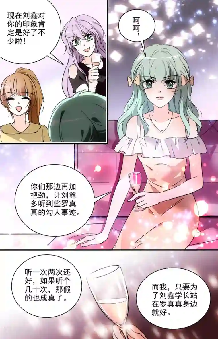 千吻之恋999第75话 双面女神