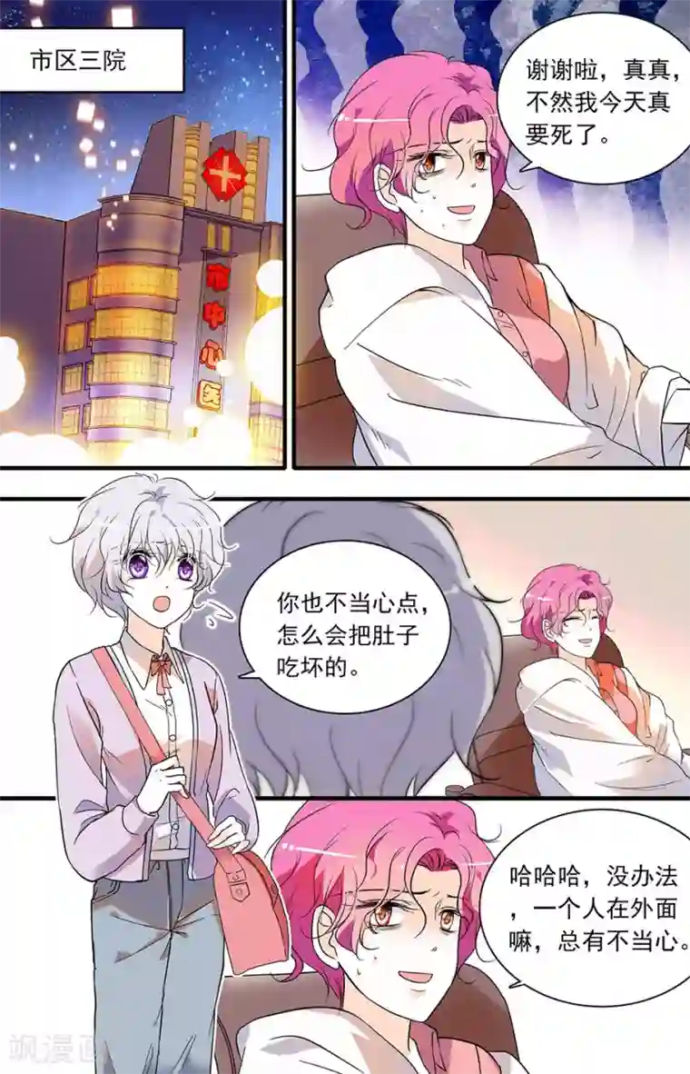 千吻之恋999第76话 心愿难言