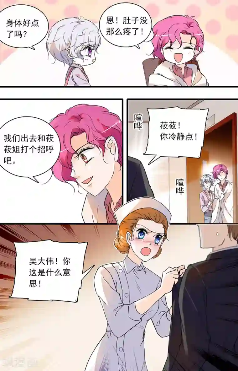 千吻之恋999第76话 心愿难言