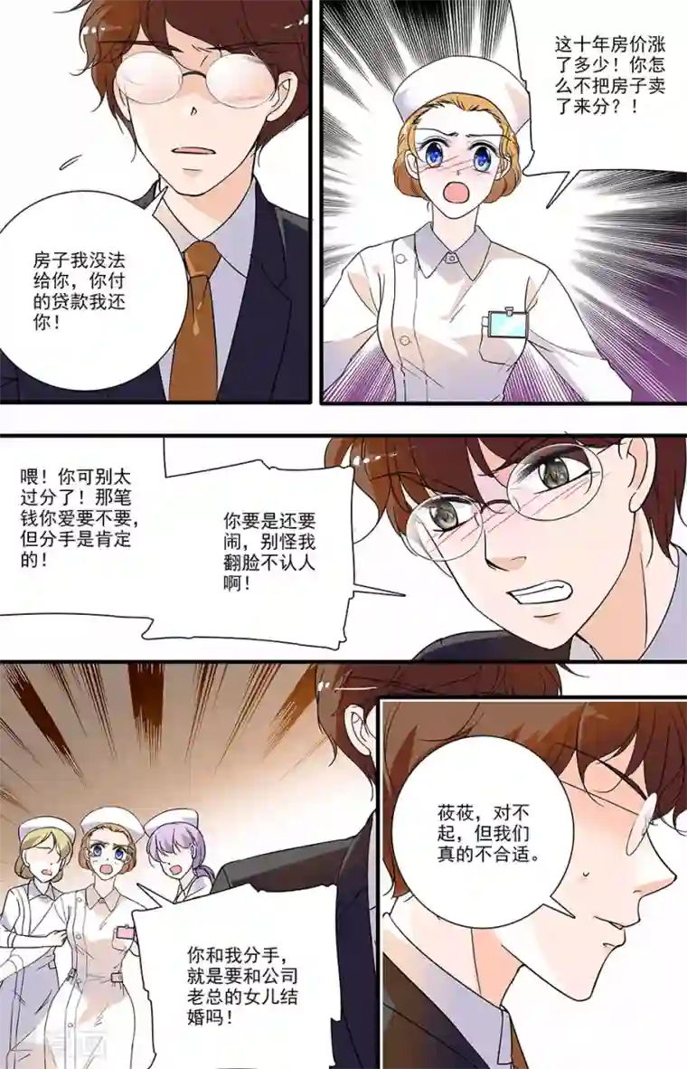 千吻之恋999第77话 又遇渣男