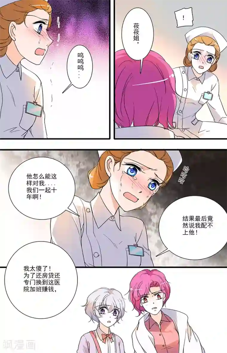 千吻之恋999第77话 又遇渣男