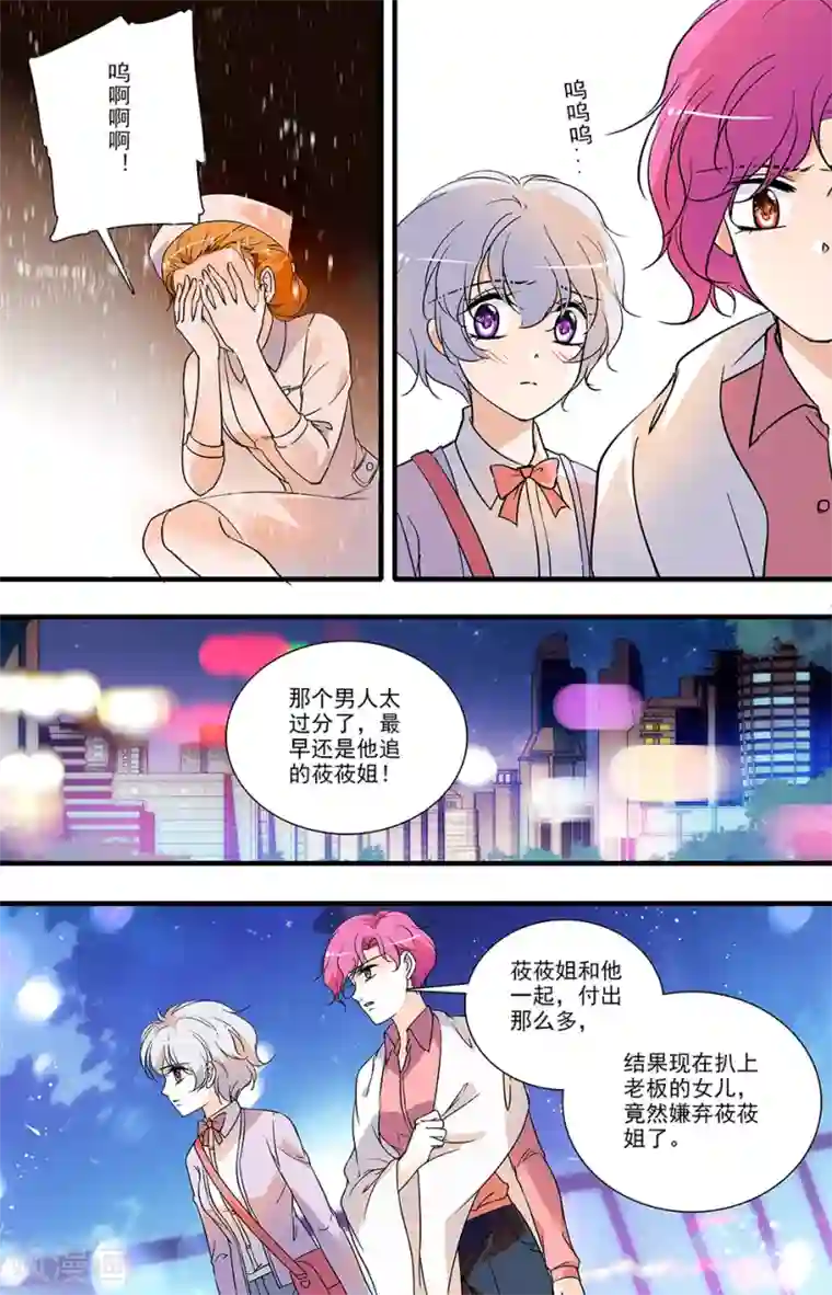 千吻之恋999第77话 又遇渣男